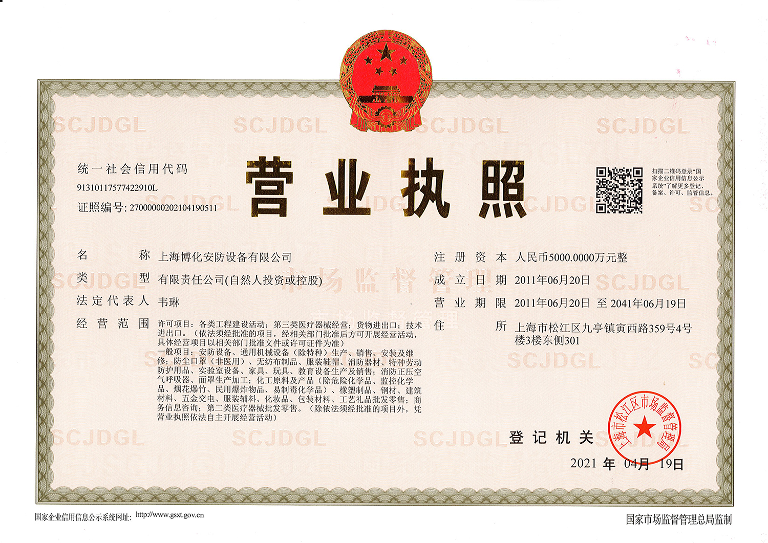 營業執照