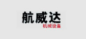 博化合作客戶：航威達
