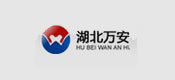 博化合作客戶：湖北萬安
