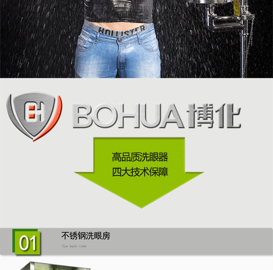 E-_網站使用產品圖_博化產品版本_BH31-1080洗眼房_03
